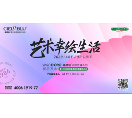 基路伯“藝術(shù)幸繪生活”新品發(fā)布會，5.27驚艷而來！