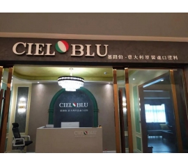 意大利基路伯（CIELOBLU）原裝進口藝術(shù)涂料璧山店火爆開業(yè)！