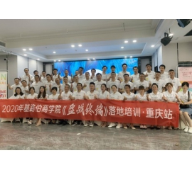 CIELOBLU基路伯商學(xué)院《盈戰(zhàn)終端》落地培訓(xùn)（重慶站）圓滿收官！
