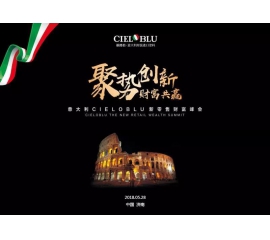 因勢利導(dǎo)！基路伯（CIELOBLU）中國第二家運(yùn)營中心落戶伊思曼股份山東分公司