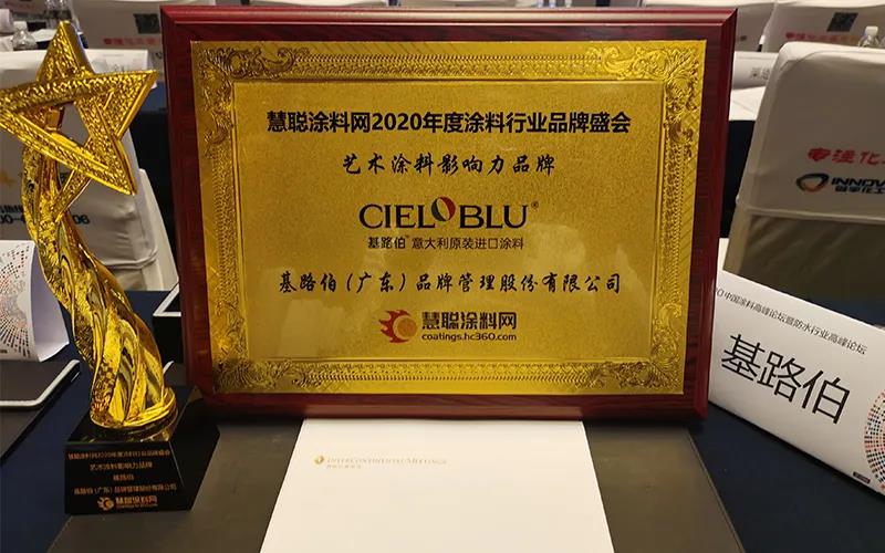實至名歸！基路伯再獲2020年度“藝術(shù)涂料影響力品牌”(圖3)