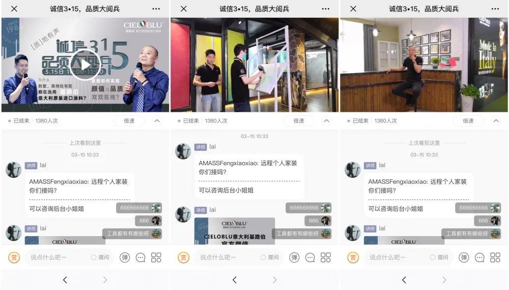 CIELOBLU基路伯“誠信315，品質(zhì)大閱兵”直播活動(dòng)首站告捷(圖4)