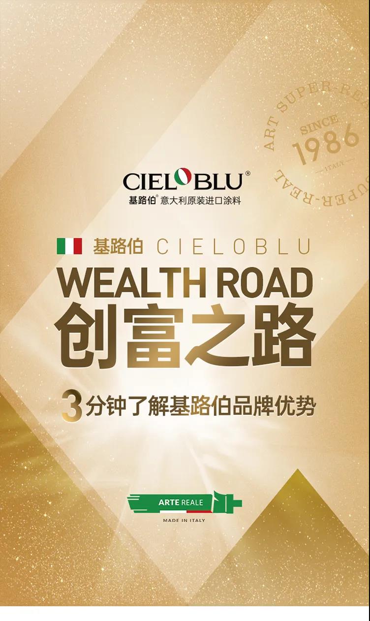 單月新簽涂料加盟客戶19家！“CIELOBLU基路伯速度”引行業(yè)側(cè)目(圖4)