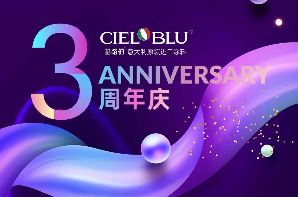 CIELOBLU基路伯3周年慶，免費全屋設計限時搶！(圖1)