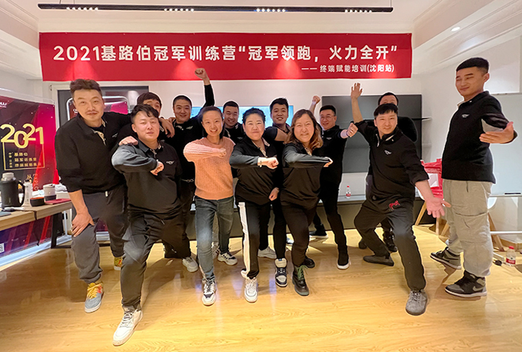 CIELOBLU | 聚力共贏，基路伯冠軍訓(xùn)練營(yíng)終端賦能培訓(xùn)（沈陽(yáng)站）完美收官！(圖6)